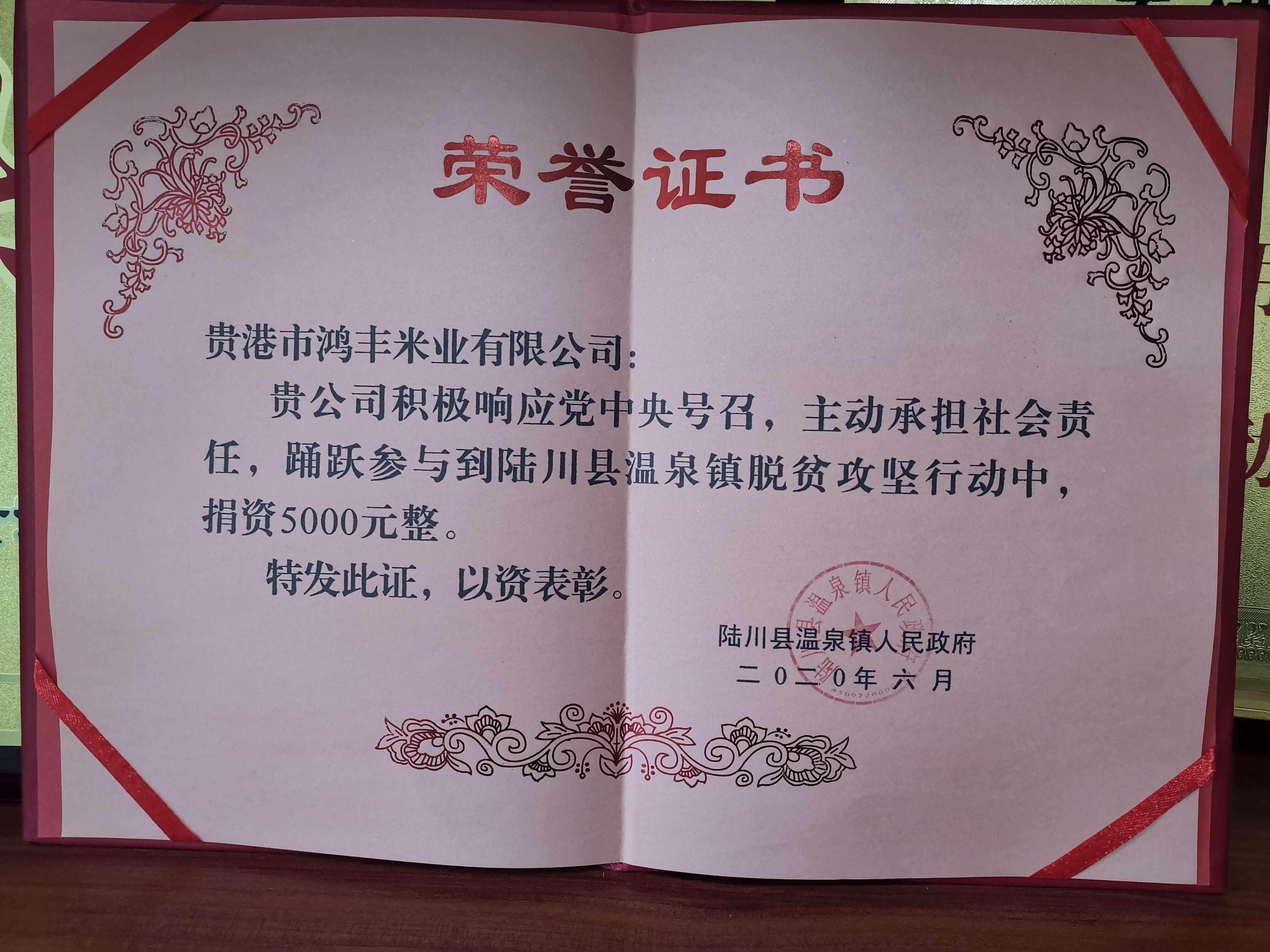 脫貧攻堅榮譽(yù)證書(shū)