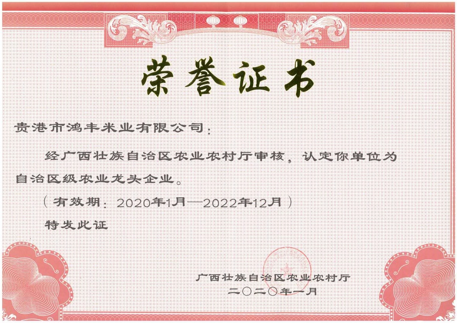 自治區龍頭企業(yè)