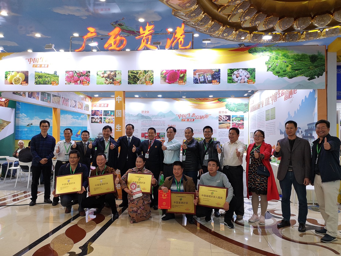 第四屆中國富硒農業(yè)發(fā)展大會(huì )