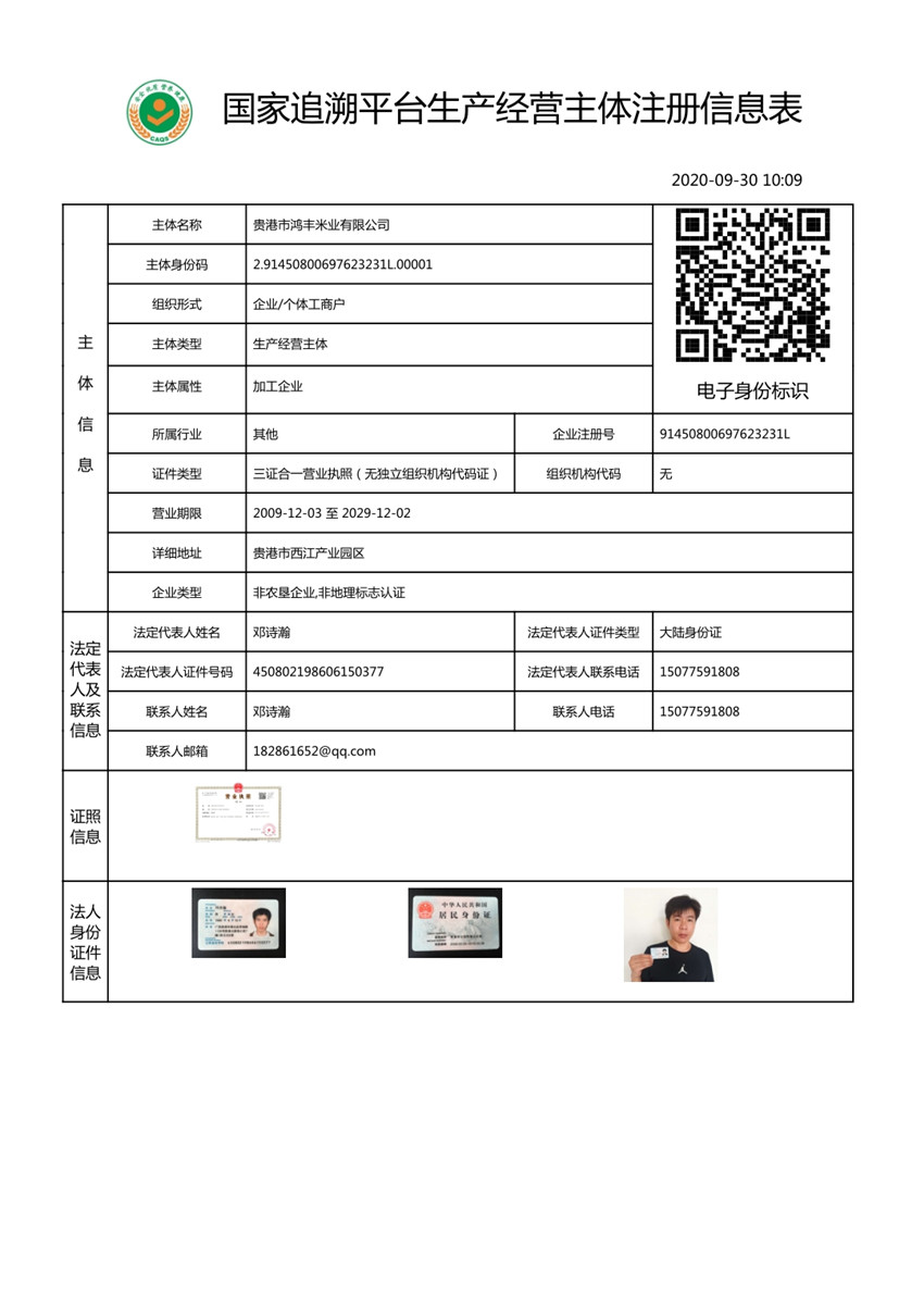 質(zhì)量追溯平臺
